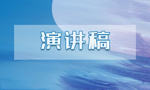 2021中国共产党建党100周年演讲稿范文