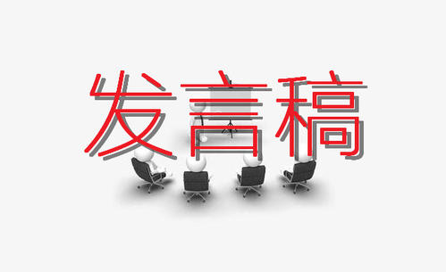 最新筑牢中华民族共同体意识研讨会发言材料范文
