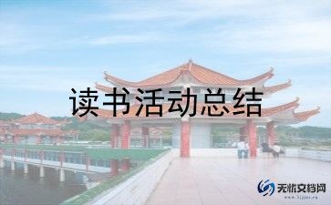 网络中国节春节活动总结7篇