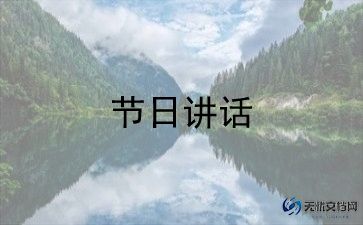 2023年庆国庆讲话稿推荐7篇