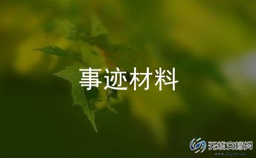 2024感动中国教师事迹8篇