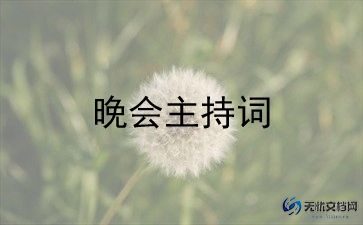 中秋节晚会策划案活动方案6篇